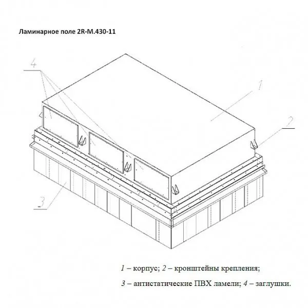 Поле ламинарное 1800х1200 (ламинаризатор сетка, воздуховод прямоугольного сечения)