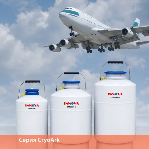 Сухие транспортные криоконтейнеры серии CryoTrans